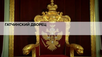 Гатчинский дворец