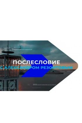 Послесловие. События недели