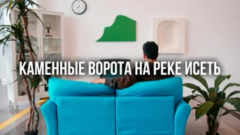 Каменные ворота на реке Исеть
