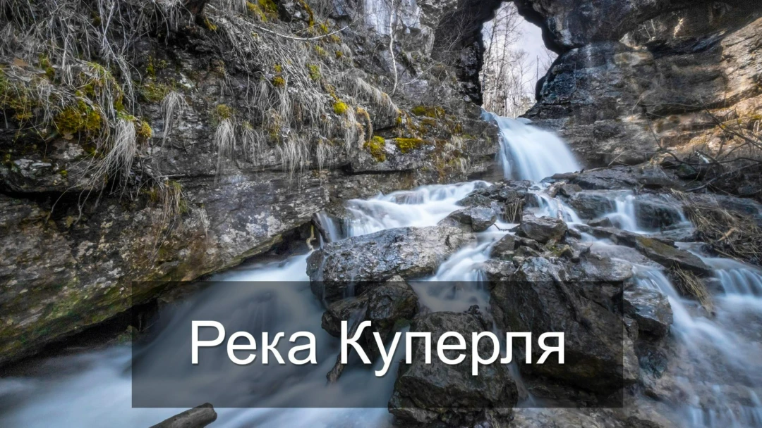 Передача Река Куперля