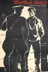 Третий тайм