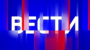 Вести