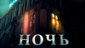 Трейлер 1