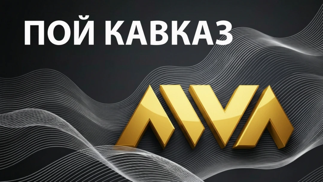 Передача Пой, Кавказ