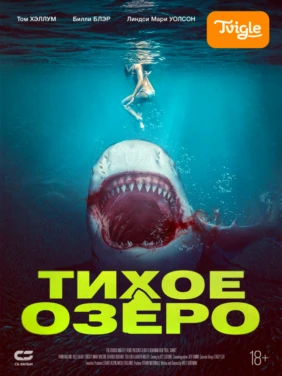 Тихое озеро