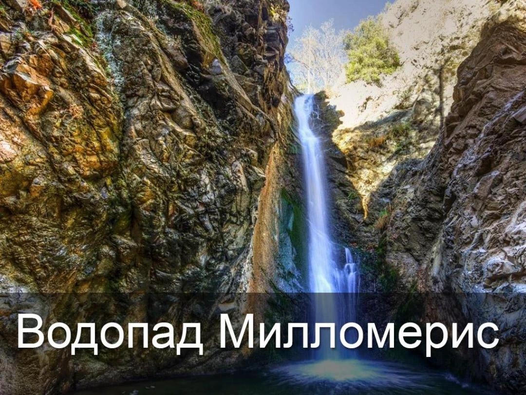 Передача Водопад Милломерис Греция