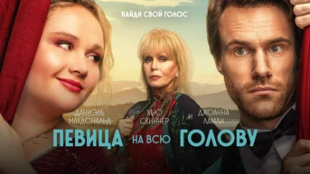 Певица на всю голову