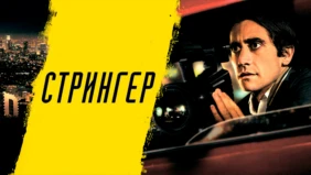 Трейлер 1