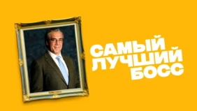 Трейлер 1