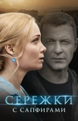 Серёжки с сапфирами