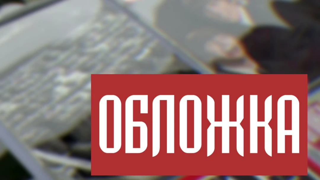 Сериал Обложка