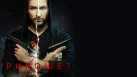 Трейлер 1