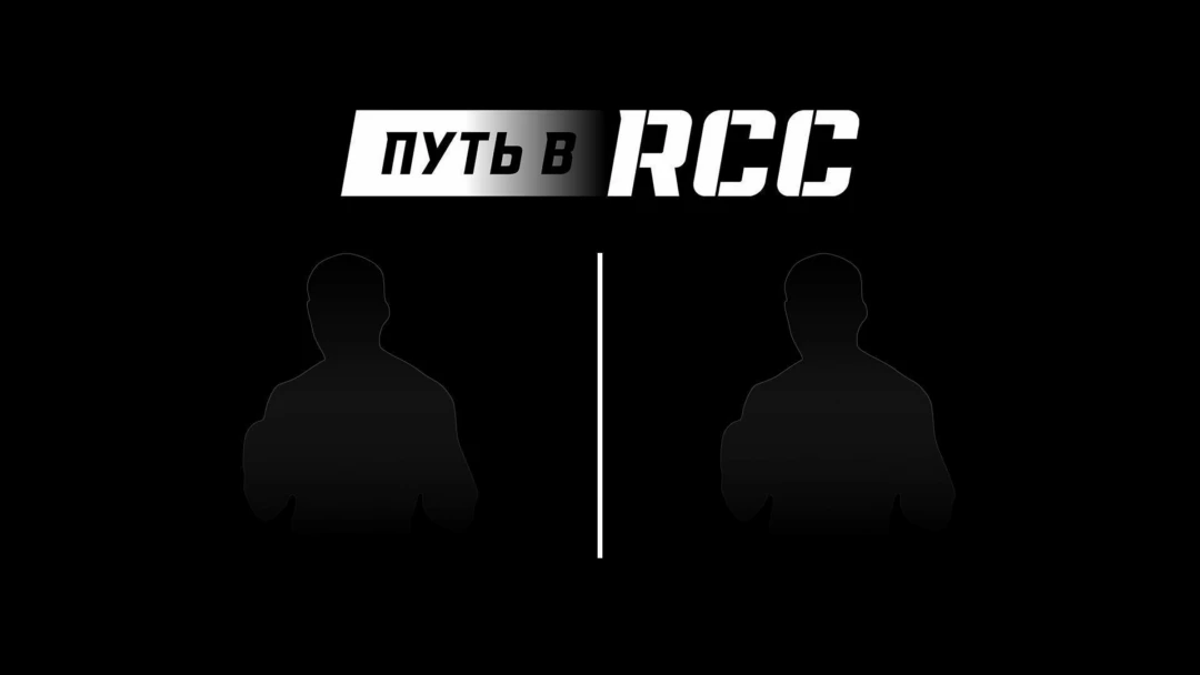 Передача Профессиональный бокс. Путь в RCC. Абубакар Муцелханов против Рузбеха Сафари. Трансляция из Екатеринбурга