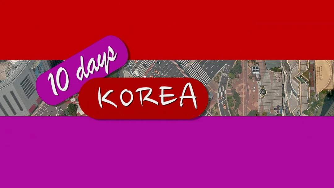 Передача Исследуем Корею за 10 дней
