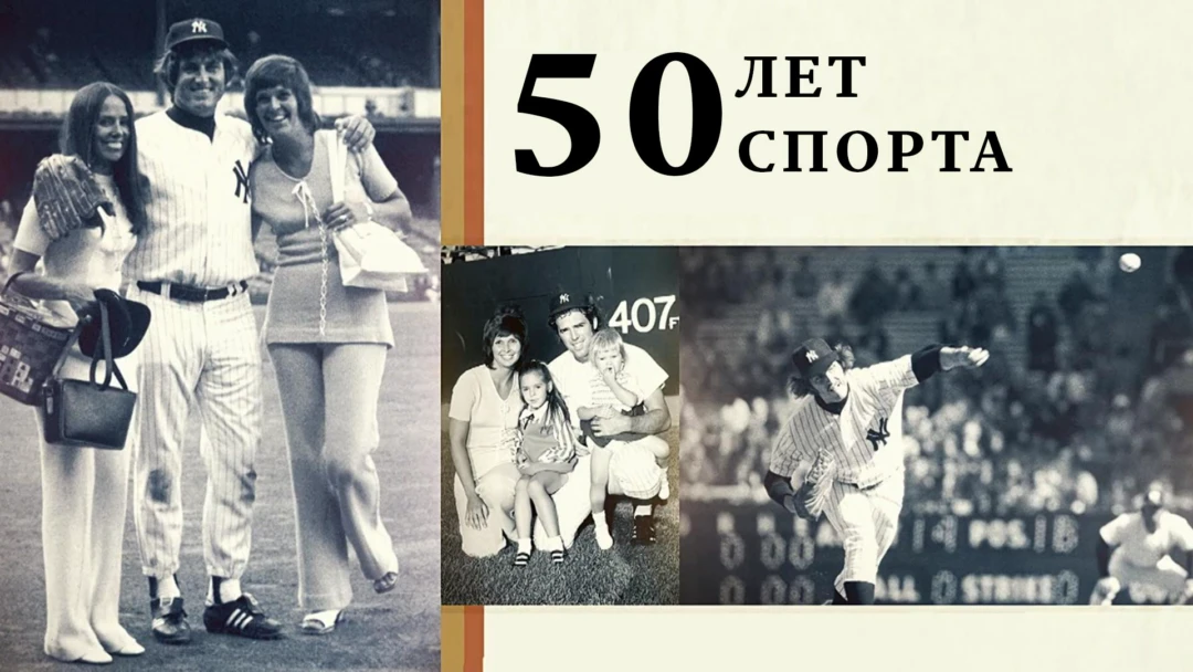 Сериал 50 лет спорта