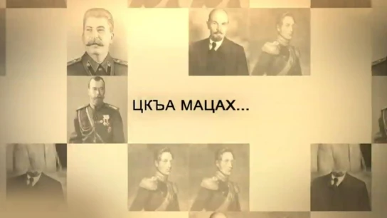 Цкъа мацах