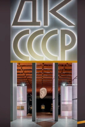 ДК СССР. Экскурсия