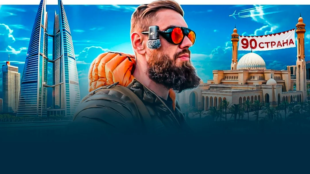 Передача Бахрейн