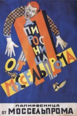 Папиросница от моссельпрома