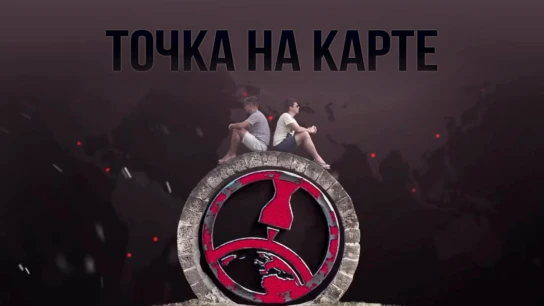 Точка на карте