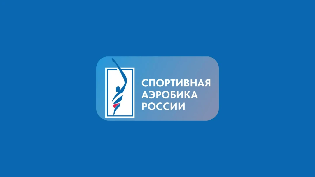 Передача Спортивная акробатика. Чемпионат России. Трансляция из Красноярска