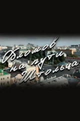 Олег Табаков. Обломов на пути Штольца