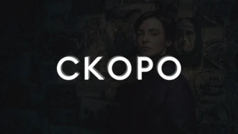 Серия 6