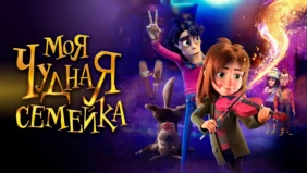 Трейлер 1