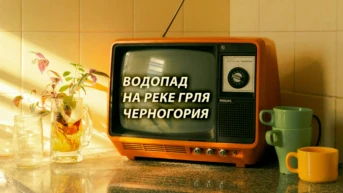 Водопад на реке Грля Черногория