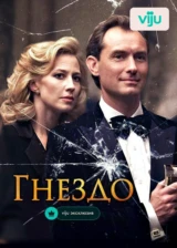 Гнездо