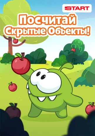 Посчитай скрытые объекты