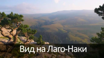 Вид на Лаго-Наки