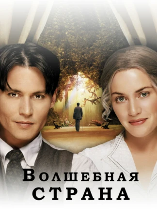 Волшебная страна