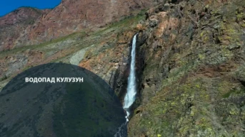 Водопад Кулузун