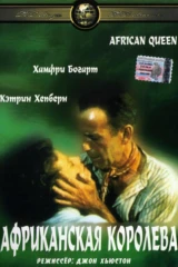 Африканская королева