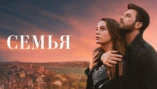 1-я серия