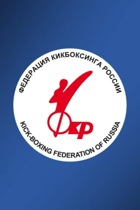 Кикбоксинг. Турнир Challenger Cup