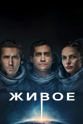 Жизнь