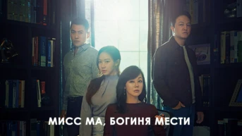 6-я серия