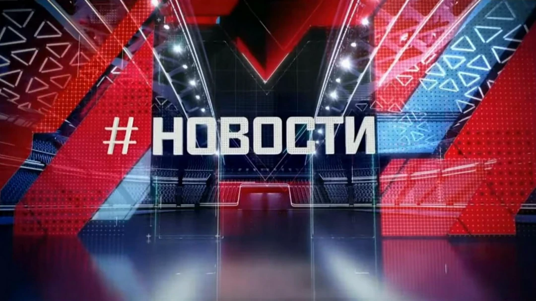 Передача Новости