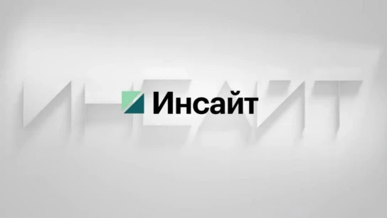 Инсайт