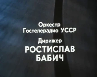 3-я серия