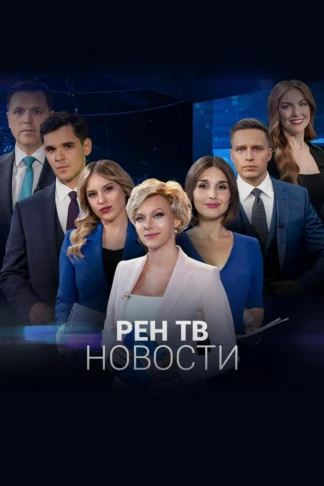 Новости