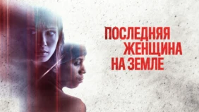 Трейлер 1