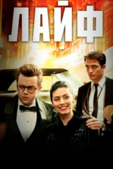 Лайф
