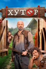 Хутор