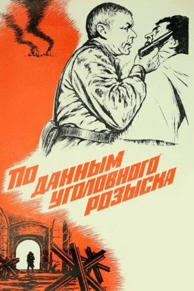 По данным уголовного розыска