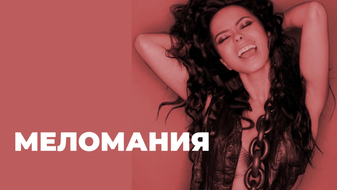 Передача Меломания