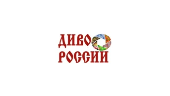 Диво России