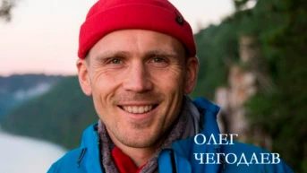 Олег Чегодаев